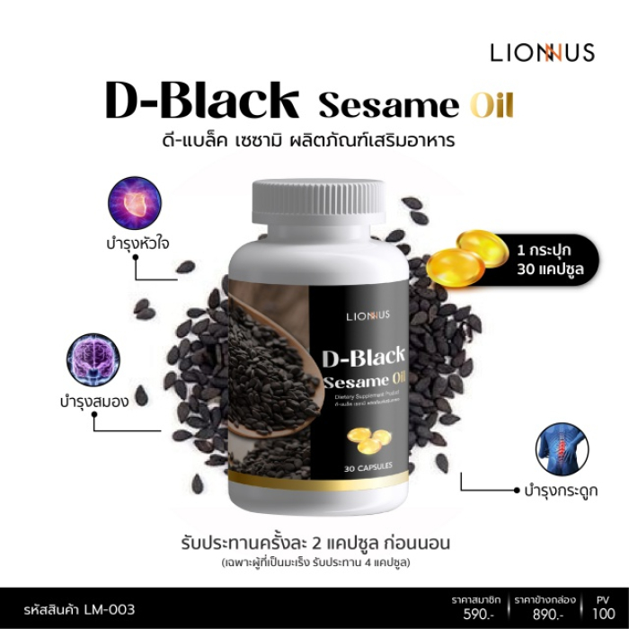 D-BLACK SESAME OIL