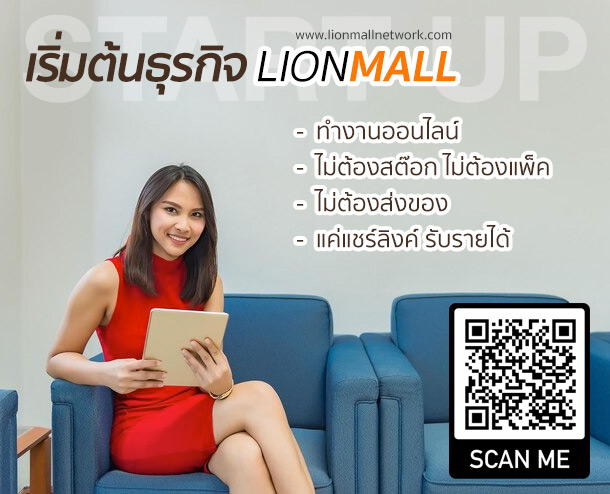 Lionmall